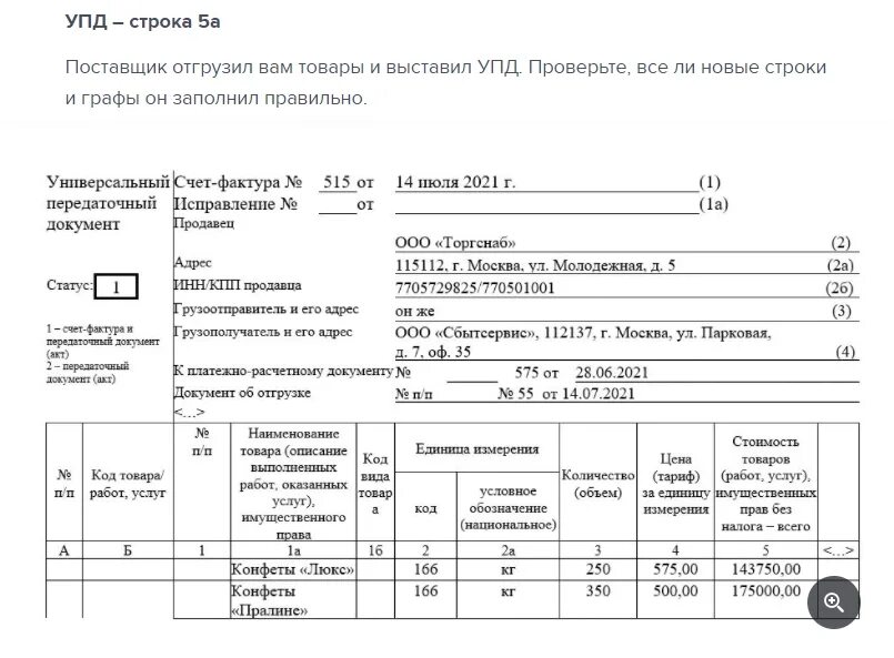Новый формат счета фактуры и упд 2025. Новая форма упд 2025. актуальная форма упд 2025. упд с 01.07.22. новая форма упд 2025 образец.