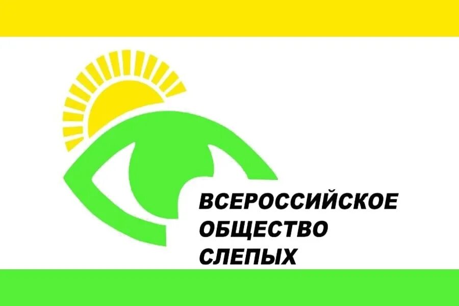 Вос х. Всероссийское общество слепых. всеросийское общество слепых. всероссийское общество слепых (вос). всероссийское общество слепых эмблема.