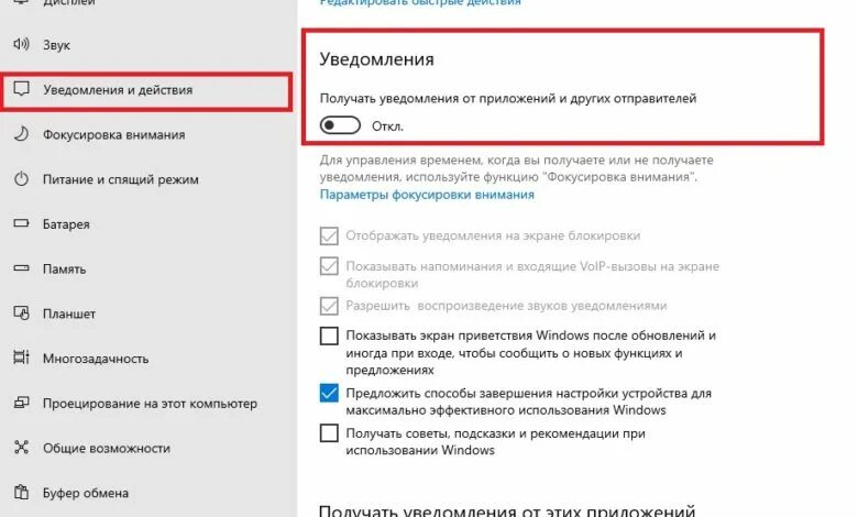 Звук уведомления windows. Как отключить уведомления в Windows 10. Как отключить уведомления на виндовс 10. Всплывающие уведомления Windows 10. Центр уведомлений Windows 10.