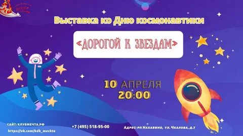 Приглашаем на день космонавтики