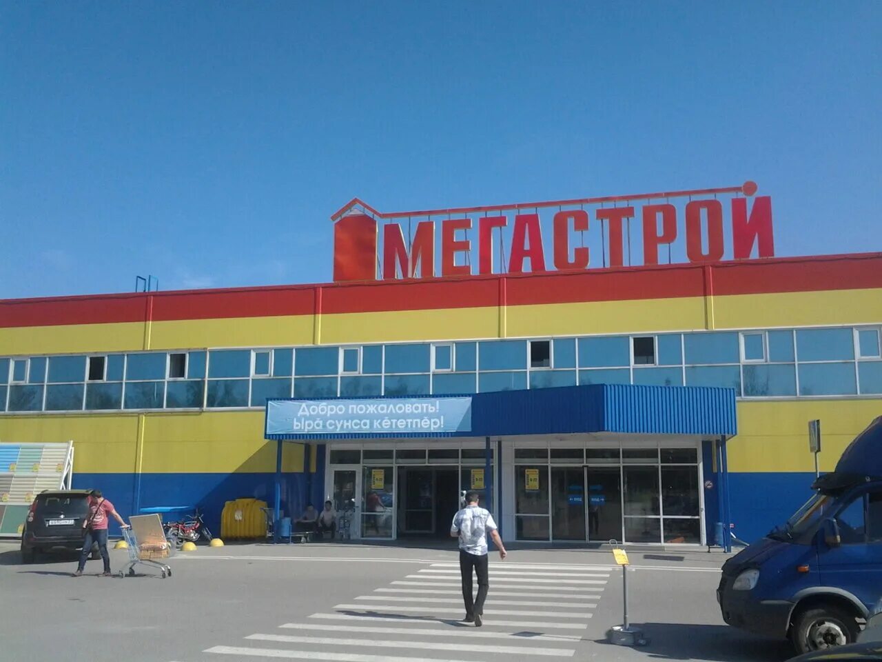 Сайт мегастрой чебоксары