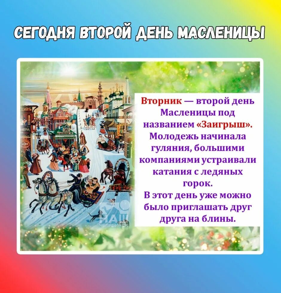 Название второго дня масленицы. Масленица вторник. масленица второй день заигрыш. вторник масленичной недели. дни масленицы вторник.