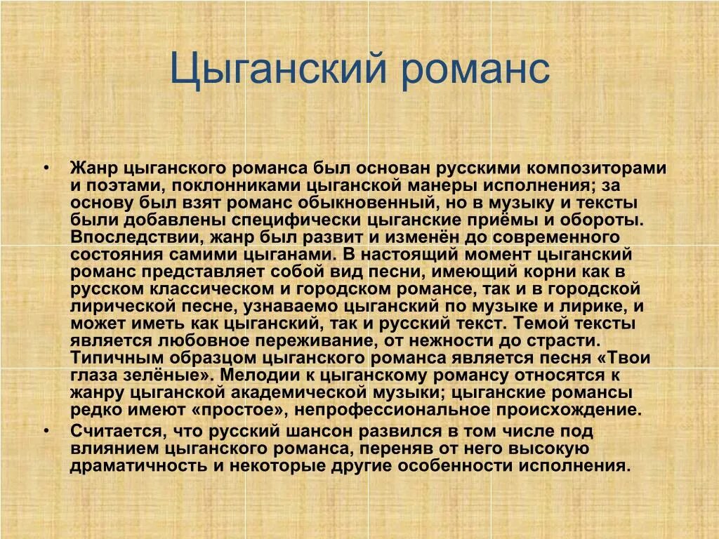 Цыгане романс. Цыганский романс. Сообщение о цыганском романсе. История романса. Сообщение о цыганском романсе кратко.