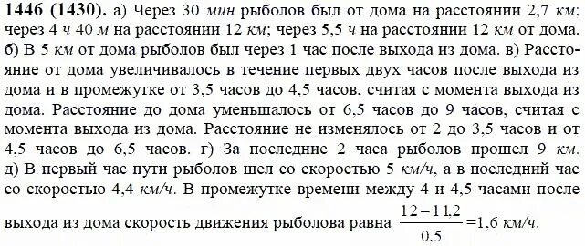 Решебник жохов чесноков александрова шварцбурд. Математика 6 класс Виленкин номер 1446. Математика 6 класс номер 1446.