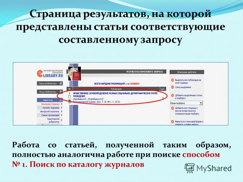 Электронной библиотеки образования