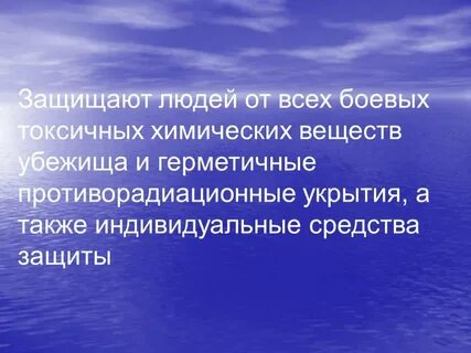 Способы защиты от бтхв