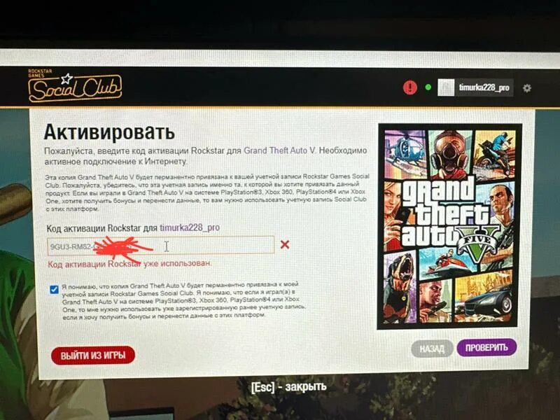 Введите код активации rockstar