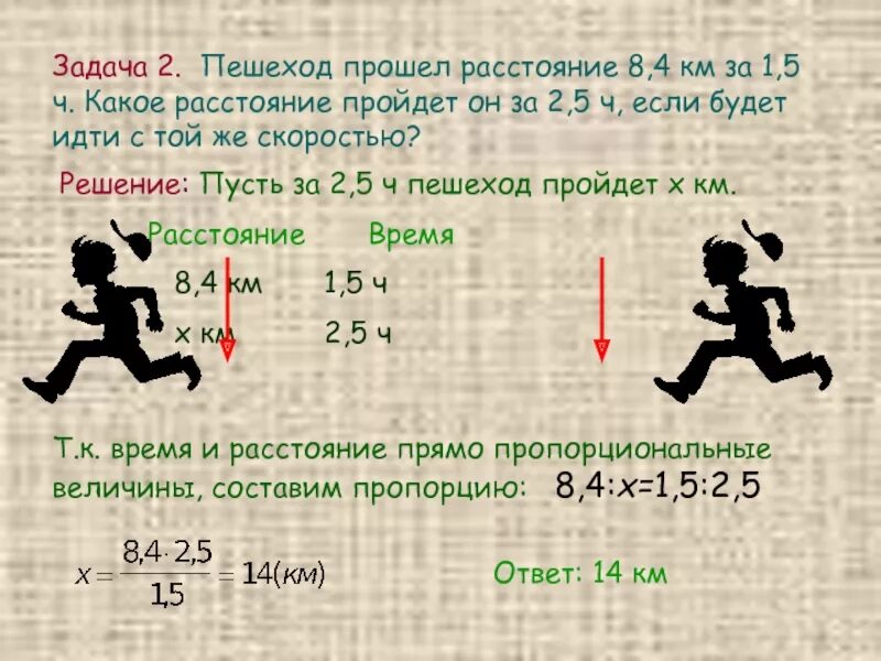 За первые 3 часа пешеход прошел 12