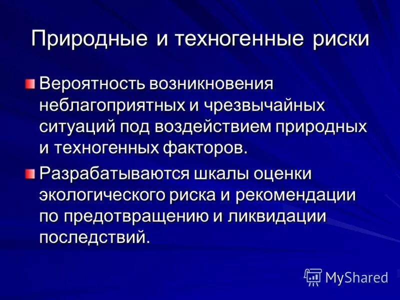 основные поражающие факторы катастроф. природно техногенные факторы. вредные факторы примеры. опасные и вредные факторы природного происхождения. природно техногенные факторы.