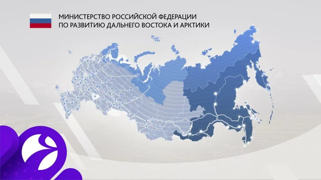 Дальний восток дает 70 процентов общероссийского. Корпорация развития дальнего востока лого. развитие дальнего востока. дальний восток проект. экономика дальнего востока.