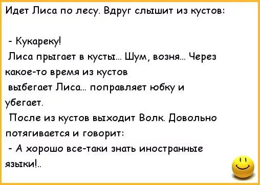 Анекдоты про лису. Анекдот про лису и волка. Анекдоты про сказки. Приколы лиса анекдоты. Анекдот лиса волка