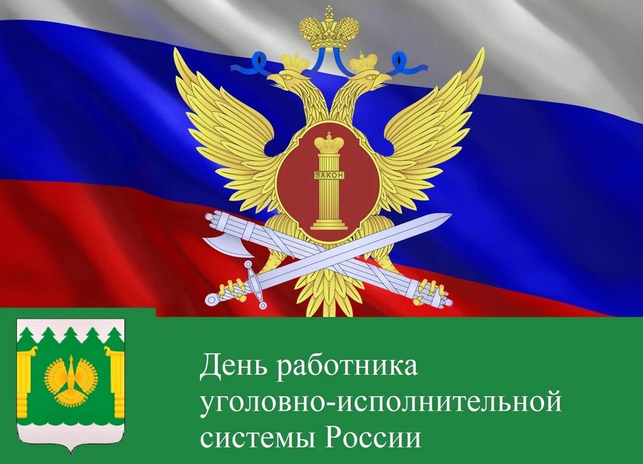 7 мая день уголовно исполнительных инспекций. День работника уголовно-исполнительной системы россии. с днем работника уис. уголовно-исполнительная система. с днем уис открытка.