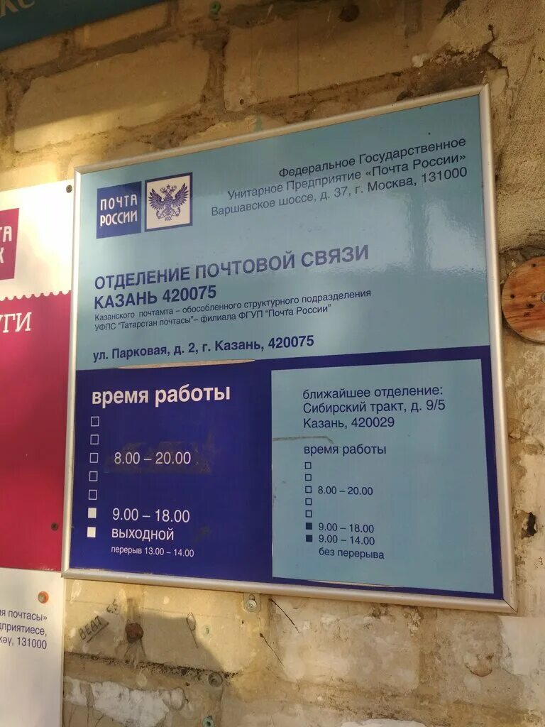 Почта парковая график работы. Почта россии 420075. казань почта ул парковая. парковая 2 казань дербышки. время работы почты казань.