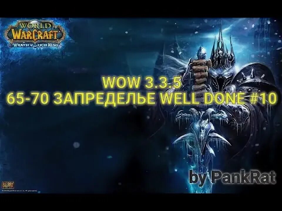 Well done на прозрачном фоне. Wow well done. Wow well done. Wow 81 уровень. Вов ванила.