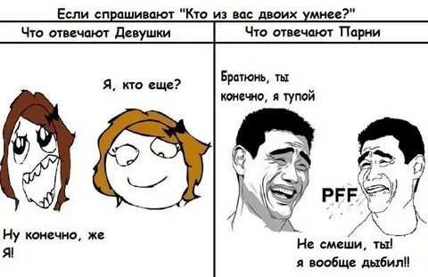 Кто лучше я и ты