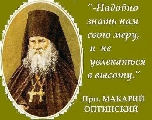 Поучения святых старцев
