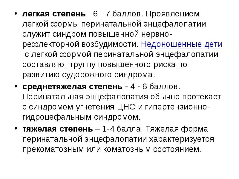 Как проявляется легкая форма. Синдром повышенной нервно-рефлекторной возбудимости. Синдром нервно-рефлекторной возбудимости у грудничков. Синдром повышенной нервно-рефлекторной возбудимости у детей. Рефлекторная возбудимость новорожденного.