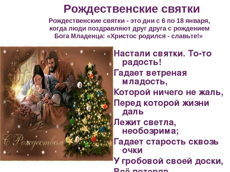 Святки с какого числа и по какое. Святки поздравления. святки картинки поздравления. пожелания на святки. святки стихи.