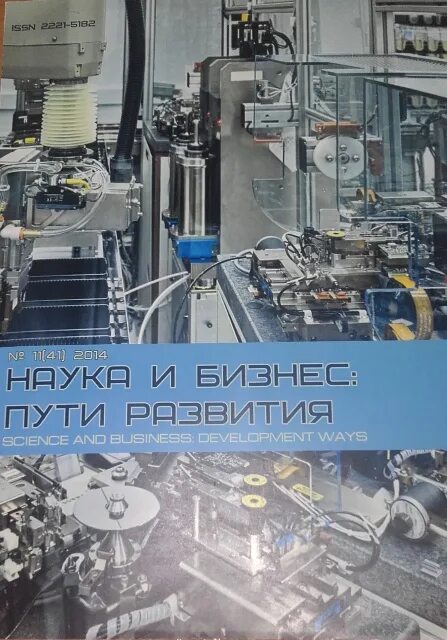 Техника и технология два пути развития. Наука и бизнес. Пути развития науки. Перспективы науки журнал. Наука и бизнес пути развития журналистка.