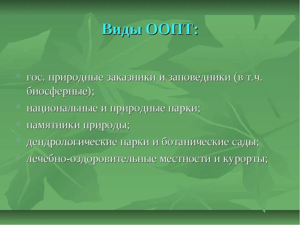 Заказник и заповедник чем отличаются. Заповедники заказники национальные парки памятники природы. Биосферных заказников и заповедников. Охрана ландшафтов презентация. Вид деятельности государственных природных заказников.