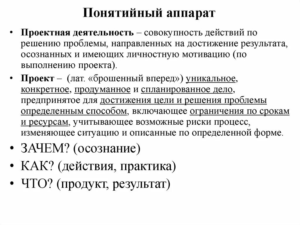 Понятийный аппарат. Понятийный аппарат в презентации. Понятийный аппарат курсовой работы. Понятийный аппарат что это в дипломе. Совокупность действий для достижения результата