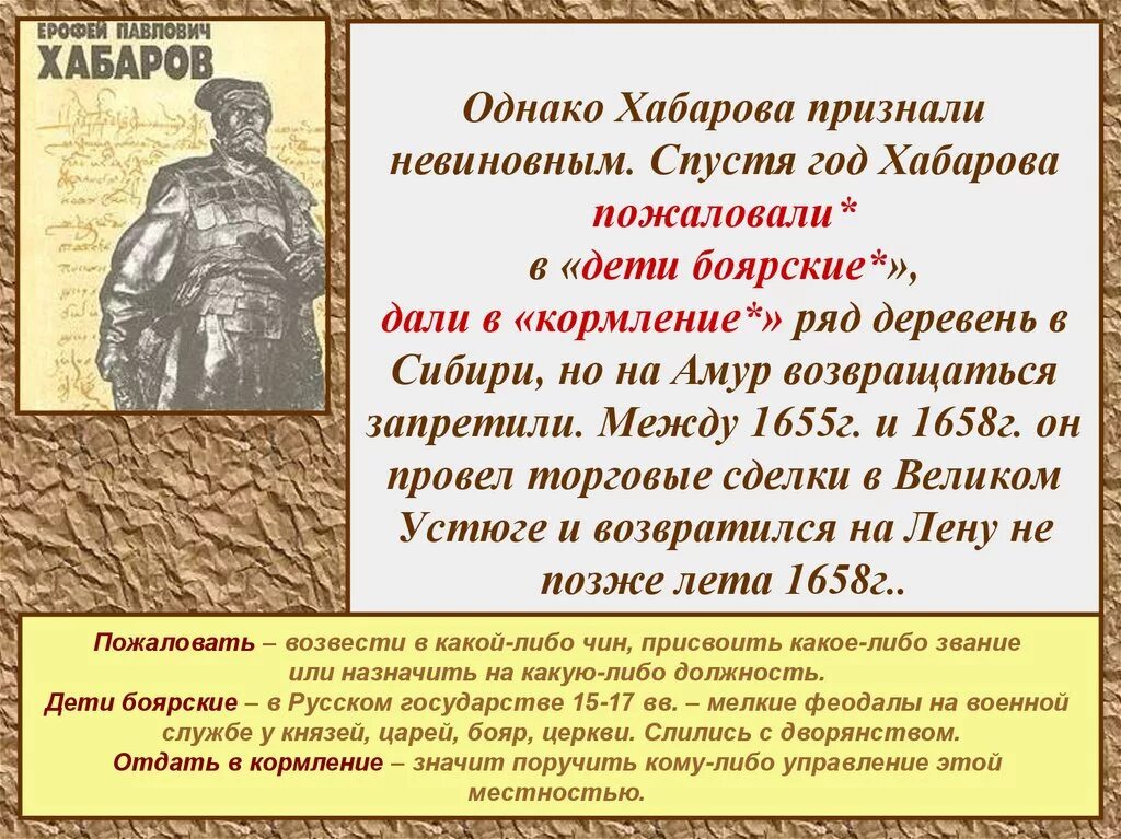 Краткая биография хабарова. Краткая биография хабарова. Краткая биография хабарова. Поход хабарова 1649 1650. Краткая биография хабарова.