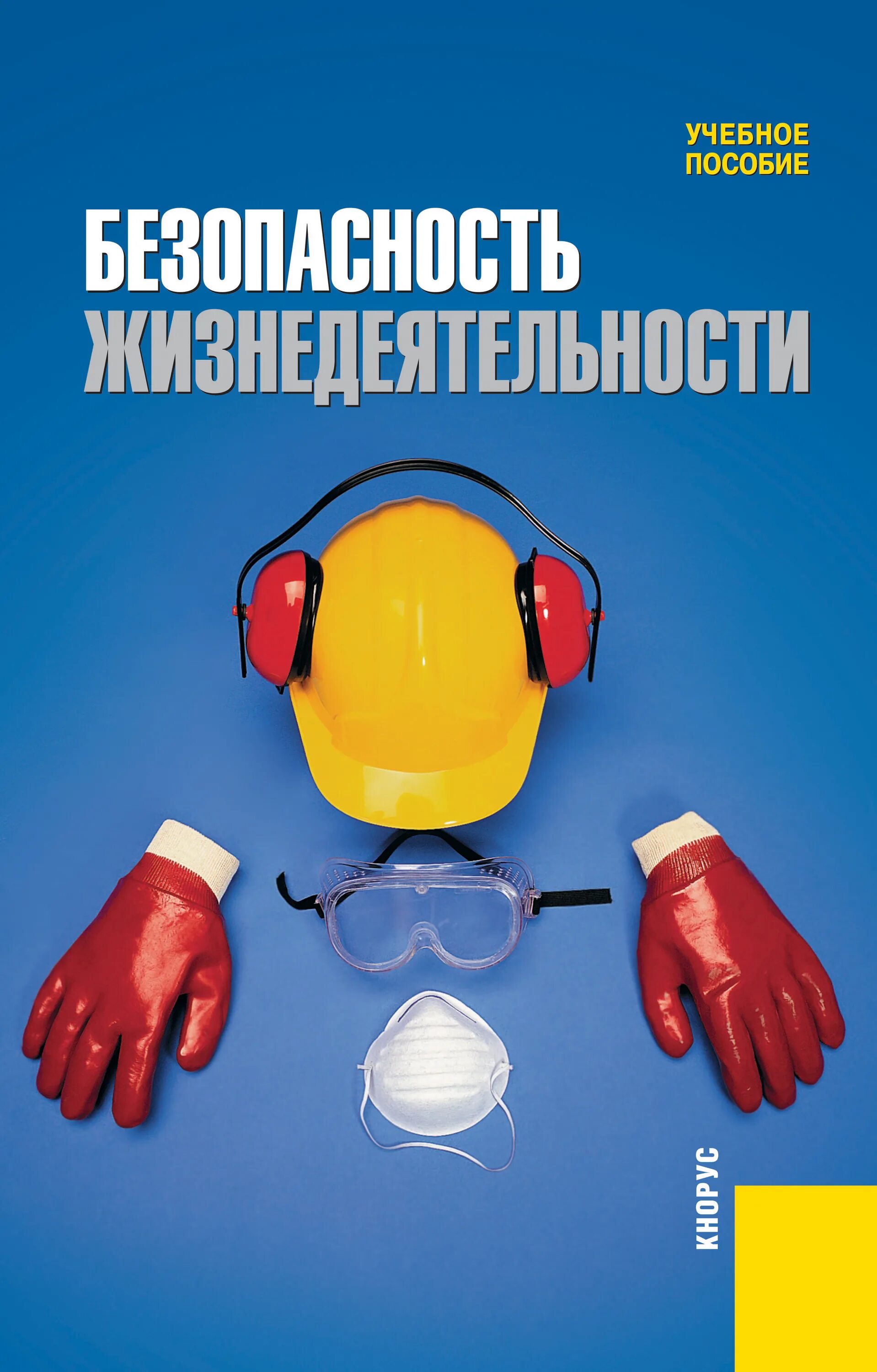 Безопасность жизнедеятельности. Безопасность.жизнедеяте. Безопастьжизнедеятальности. Дезопасность жизнилеят.