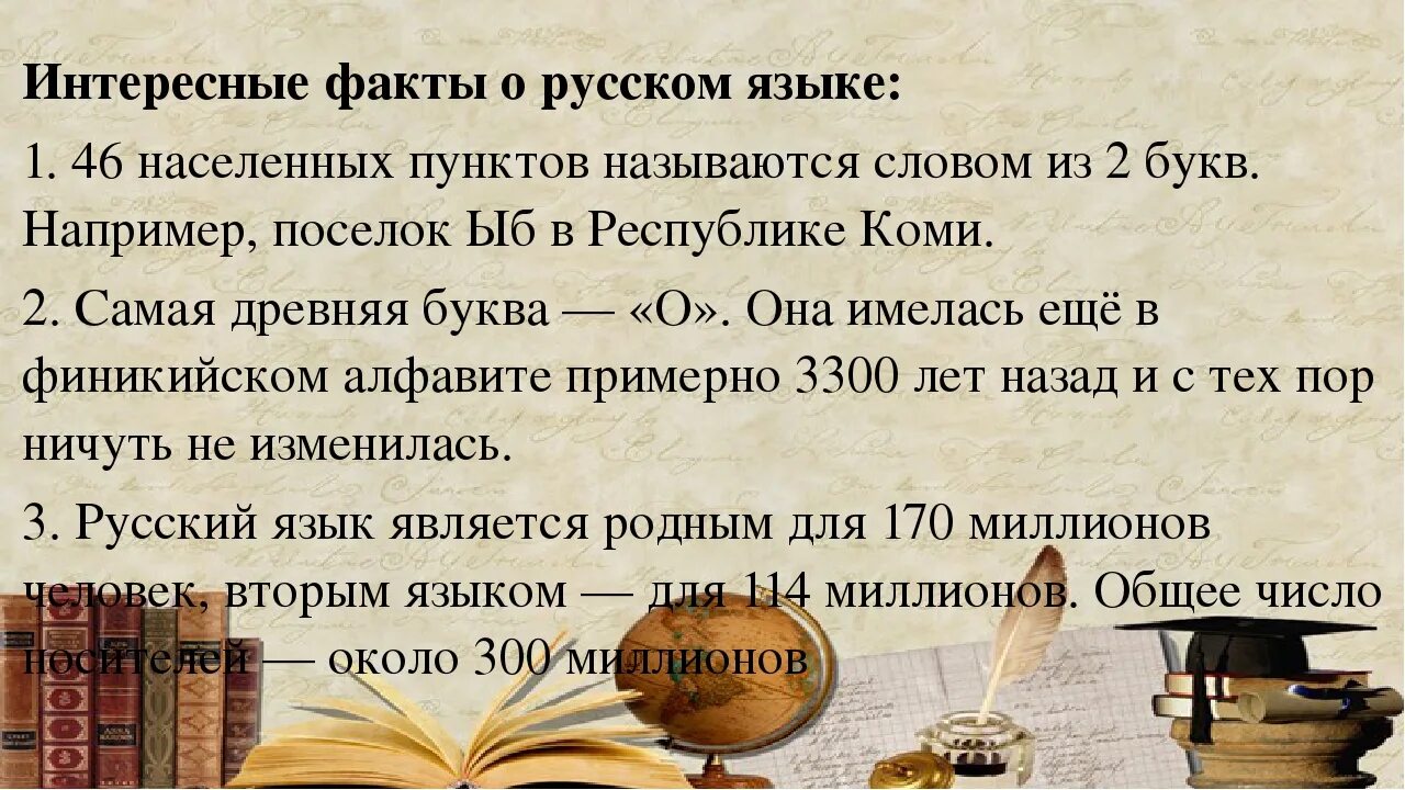 Значение слова родной язык. Факты о русском языке. Интересное о русском языке. Занимательный русский язык интересные факты. Русский язык это интересно.