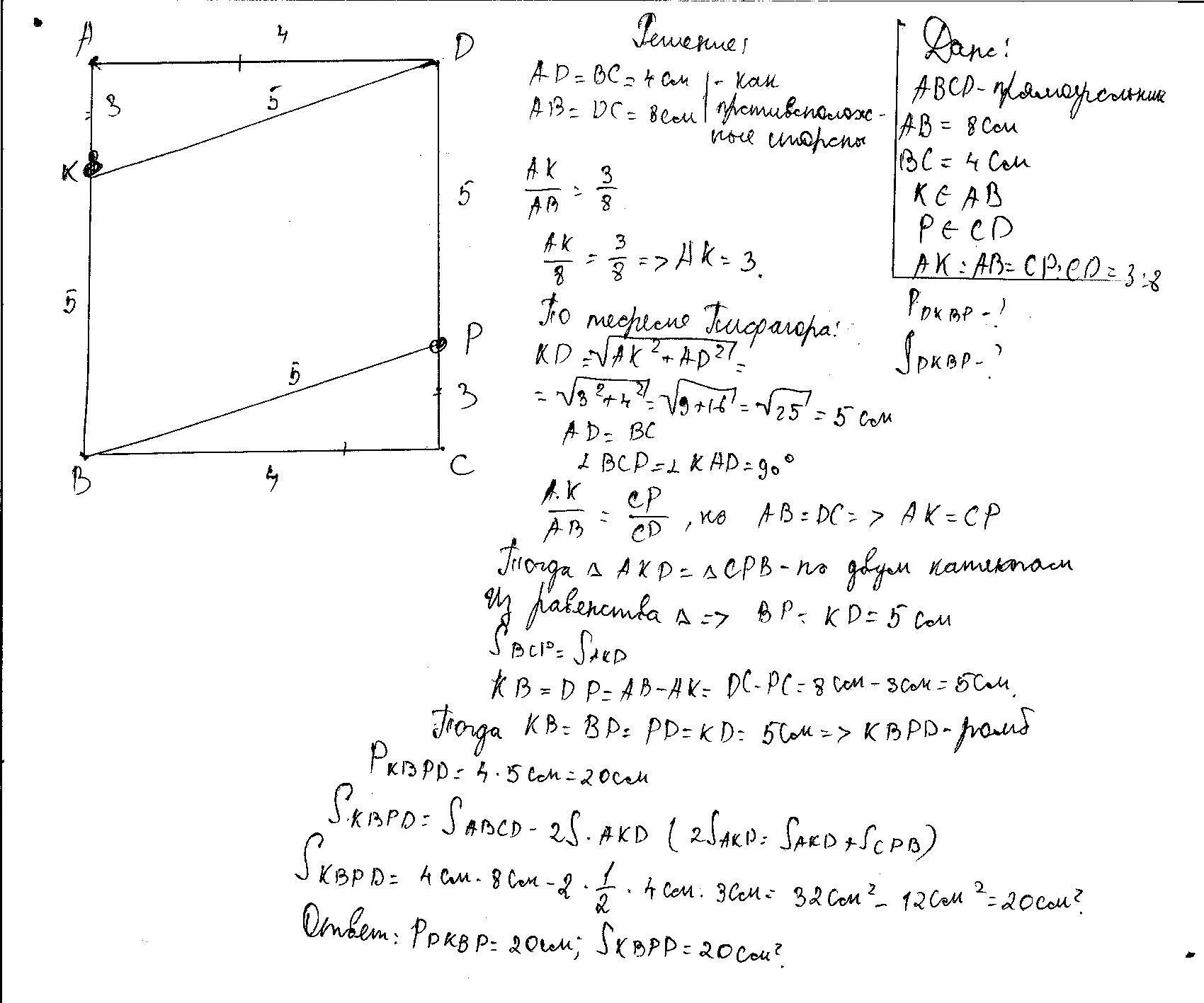 ABCD-прямоугольник AK:ab=3:8,CP:CD=3:8. ABCD прямоугольник ab 8 BC 4 AK ab 3 8. В прямоугольнике ABCD ab=8 BC=4. ABCD прямоугольник ab 8 BC 4 AK:ab.