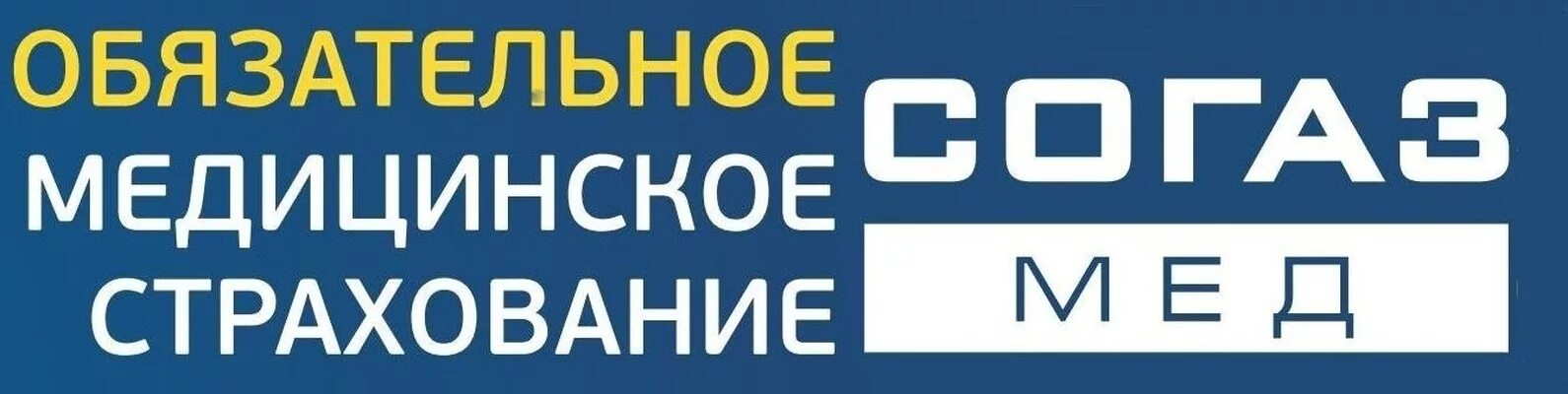 согаз архангельск телефон