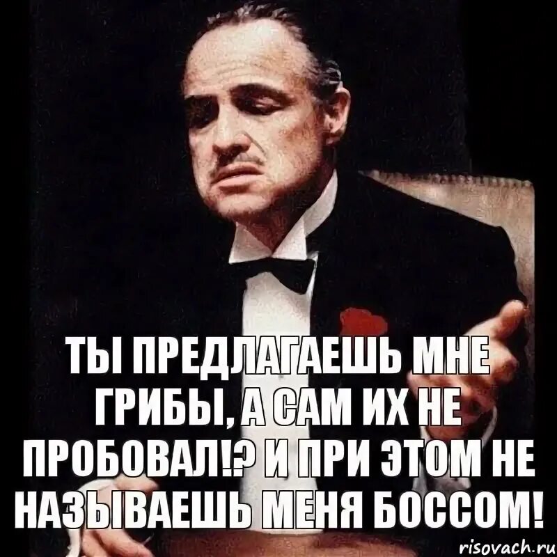 Они называют меня босс ты. Песня под моими найками ролс. Босс джонни и лимба. Босс недоволен мем. Они называют меня босс ты.