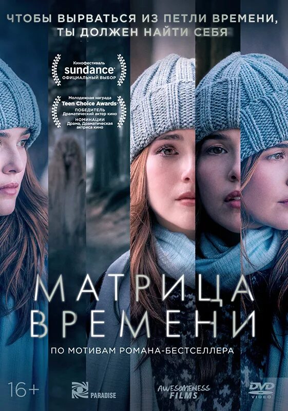 Oliver, Lauren "before i Fall". Зои Дойч матрица времени.