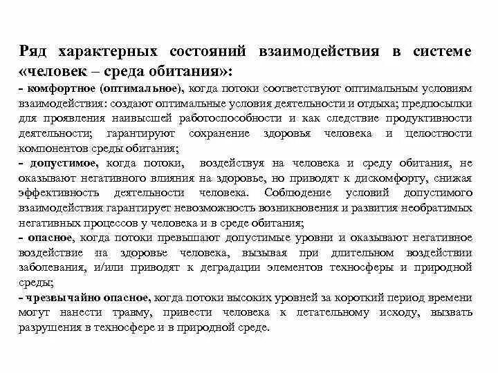 Статуса взаимодействия. Статуса взаимодействия
