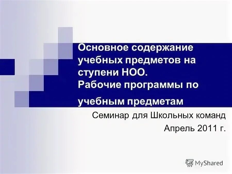 Конструирование рабочей программы. Конструирование рабочей программы