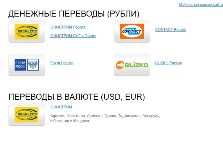 Где можно отправить деньги. Денежные переводы. Платежная система контакт. Контакт денежные переводы. Схема денежных переводов Юнистрим.