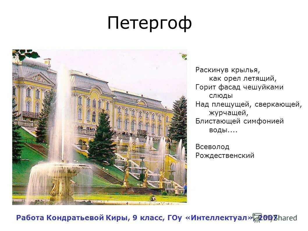 фразы про петергоф. петергоф стихи. стихотворение о петергофе. стихи про петергоф короткие. государственный музей-заповедник «петергоф» верхний сад.