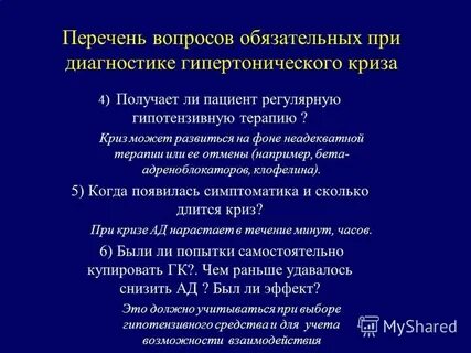 Тесты по гипертоническому кризу