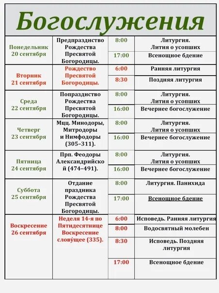 Расписание служб в останкино. Храм княгини Ольги Нижний Новгород расписание. Храм равноапостольной княгини Ольги Нижний Новгород расписание. Расписание служб в храме княгини Ольги в Нижнем Новгороде. Храм св.Ольги в Нижнем Новгороде расписание.