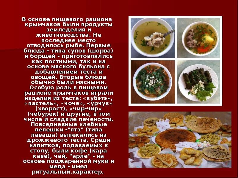 Национальное блюдо россии сообщение 5 класс. Традиционные блюда народов России. Блюда народов Крыма. Кухни народов Крыма. Национальные блюда народов Крыма.