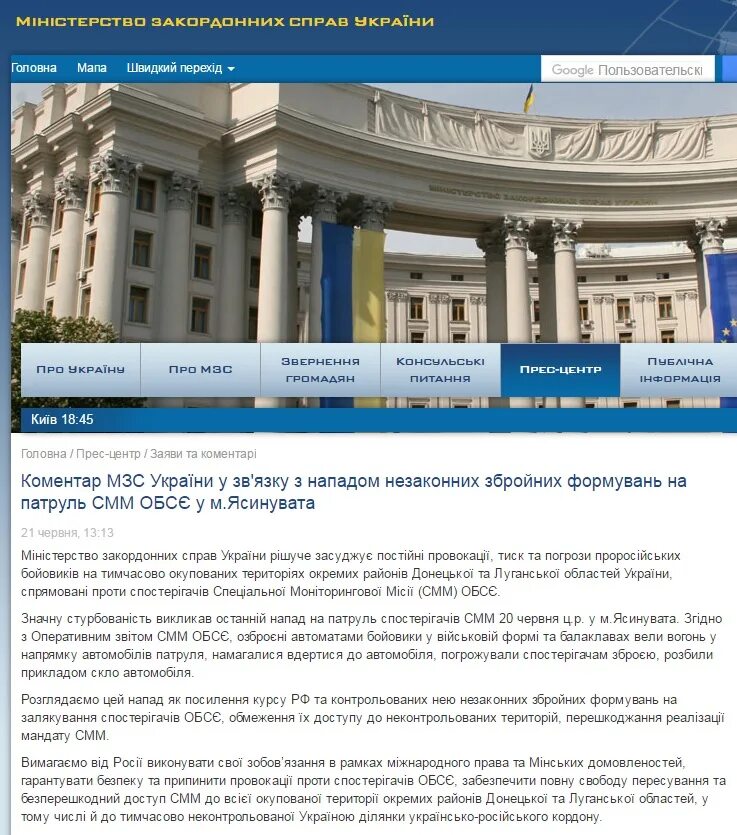 Mfa gov ua. Mfa украина. мид украины в москве официальный сайт. &quot;online.mfa.gov.ua&quot;.