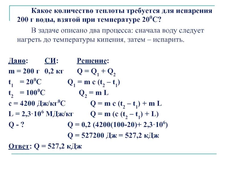 Сколько теплоты нужно затратить. Какое количество теплоты. Какое количествотеплота. Какое количество теплоты количество теплоты. Какое количество теплоты требу.