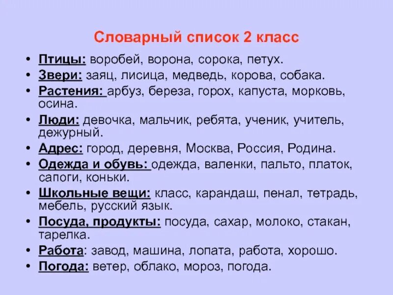 Лексическое слово учитель. Словарная работа ворона и лисица. Словарная работа Воробей. Медведь, сорока, Воробей, ворона, лисица, заяц. Словарное слово дежурный.