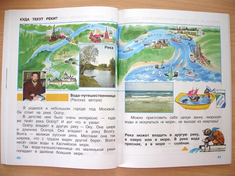 Река окружающий мир 1 класс. Окружающему миру 1 класс школа России. Окружающий мир 1 класс учебник. Иллюстрации из учебников.