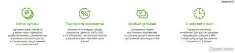 Асна наличие лекарств