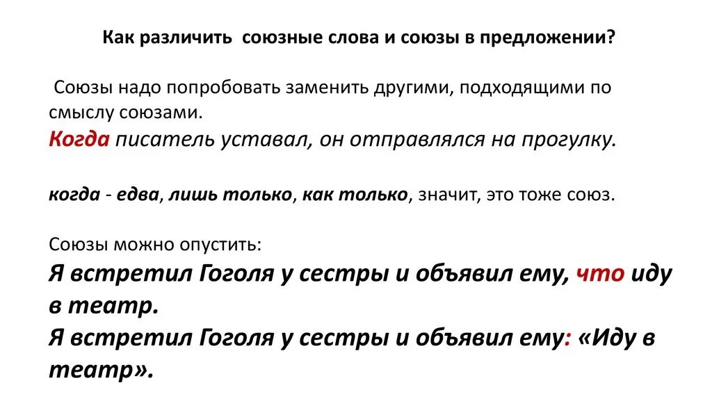 Как отличить слово от предложения. Предложения с союзными словами. Предложение с союзным словом. Как различить союзные слова и Союзы в предложении?. Как заменить Союз что.