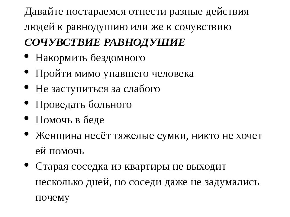 Неравнодушный человек это какой. Поговорки о равнодушии и жестокости. Пословицы о равнодушии и жестокости. Поговорки о жестокости. Пословицы и поговорки о равнодушии и жестокости.