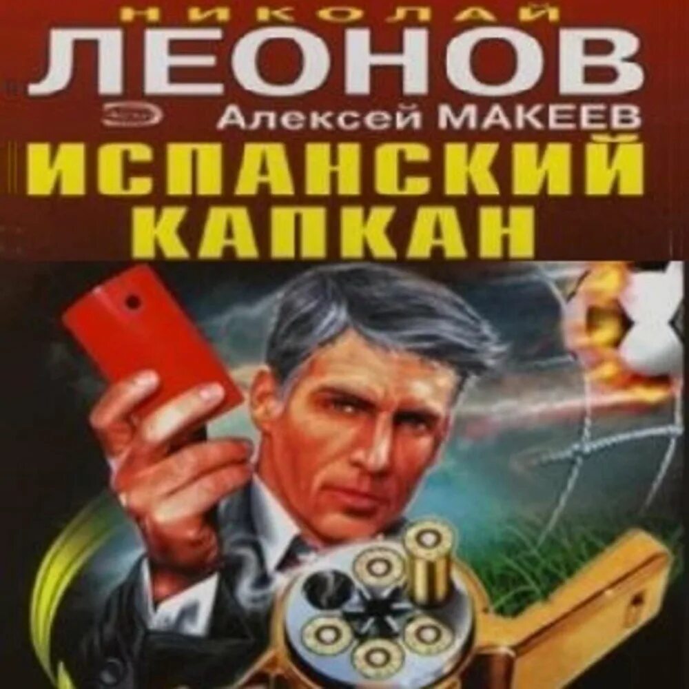 Книги про криминал. Ликвидация аудиокнига слушать. Книги про криминал. Искатель журнал фантастики. Аудиокнига криминальная детектив.