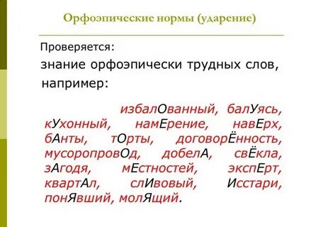 Трудные ударения в русском языке