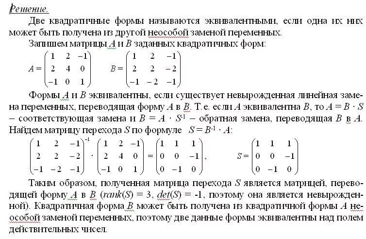 Матрица квадратичной формы от 3 переменных. Квадратичная форма матрицы форма. Матрица перехода квадратичной формы. Матрица соответствующей квадратичной формы.