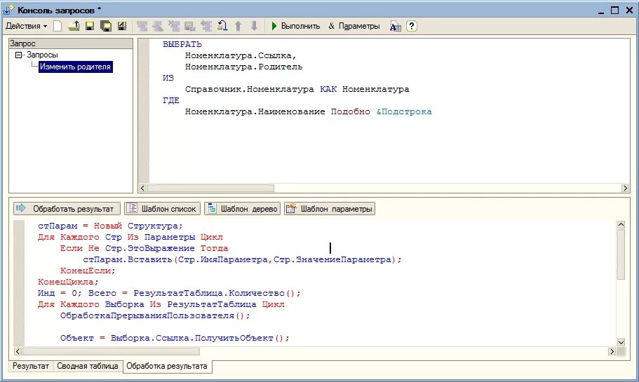 1с обход результата запроса. Консоль запросов 1с 8.3 продвинутая. 1с консоль запросов 8.3 SQL. Консоль к1. 1с обработка результата запроса.